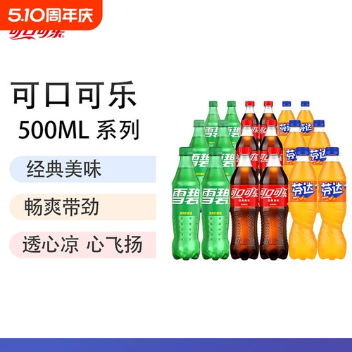 可口可乐经典汽水可乐500ml*24瓶整箱碳酸饮料批发包邮瓶装橙味