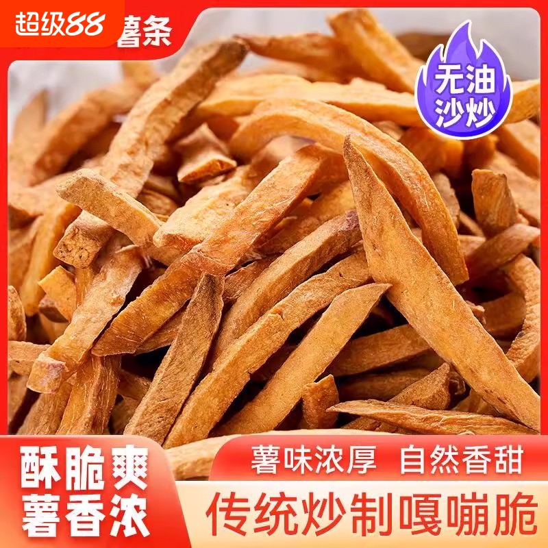 炒丝红薯条非油炸锅炒香脆酥地瓜干农家自制薯条小零食袋装地瓜条