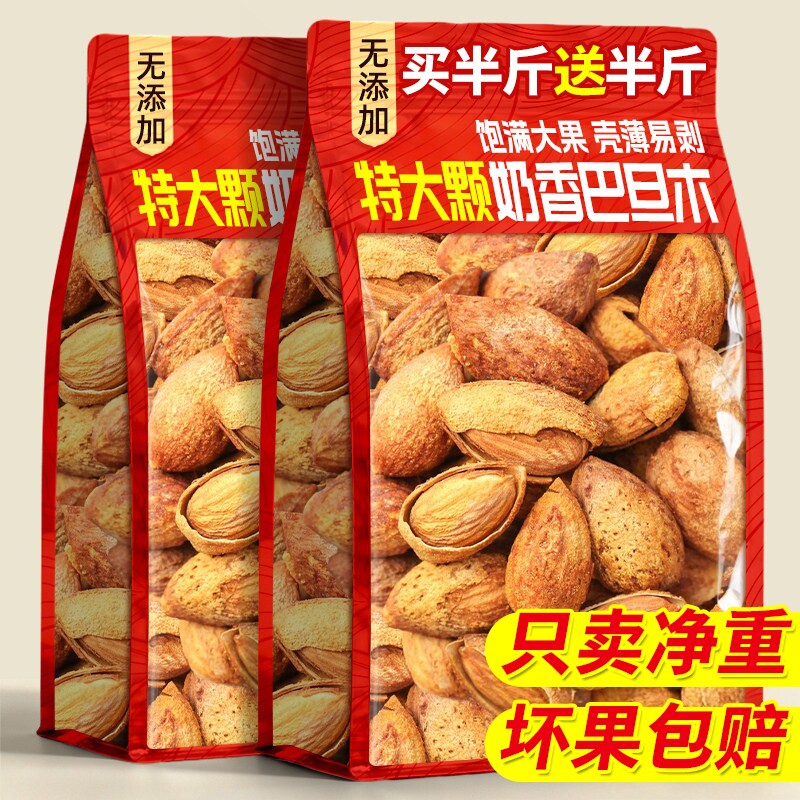 纸皮巴旦木官方旗舰店奶香味无添加新疆特产坚果干果炒货批发零食