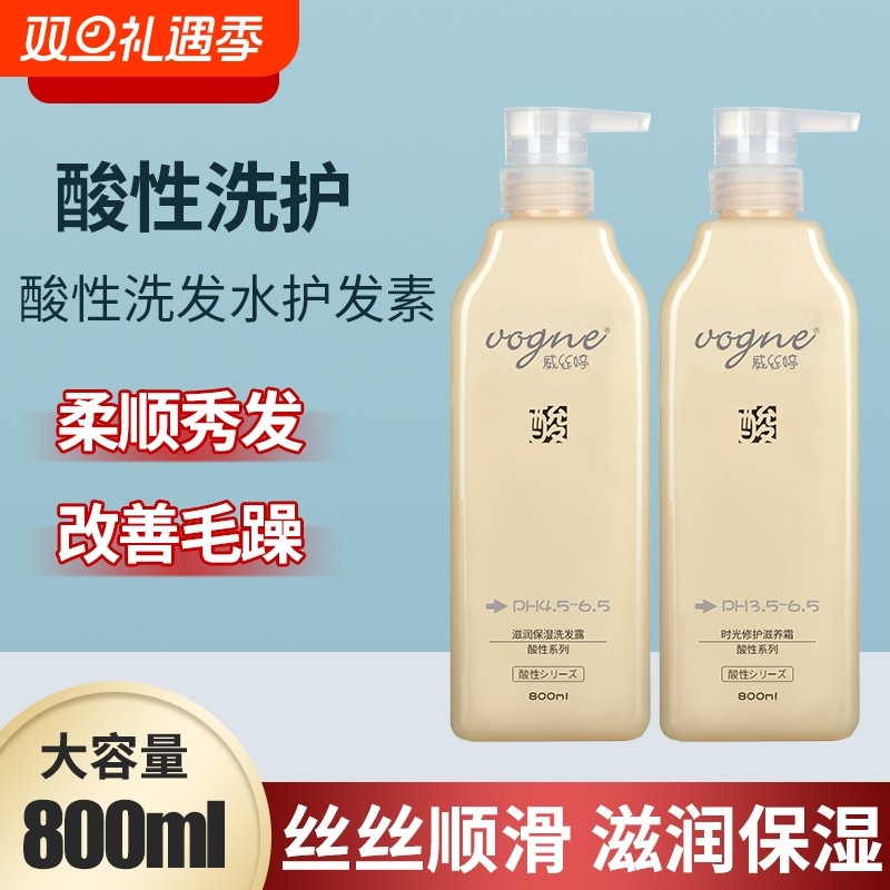 正品琴叶威丝婷酸性保湿洗发水滋养霜发膜洗发露控油还原酸生姜
