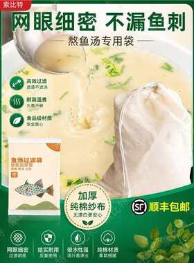 煮鱼专用鱼袋网煲汤煲鱼袋汤袋鱼汤过滤袋煮鱼袋纯棉棉布袋料包袋