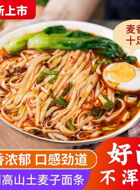 贵州农家土麦子面条挂面