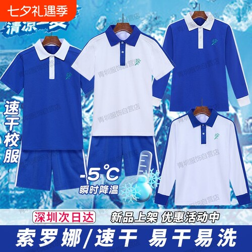 深圳校服小学索罗娜短袖长袖长裤