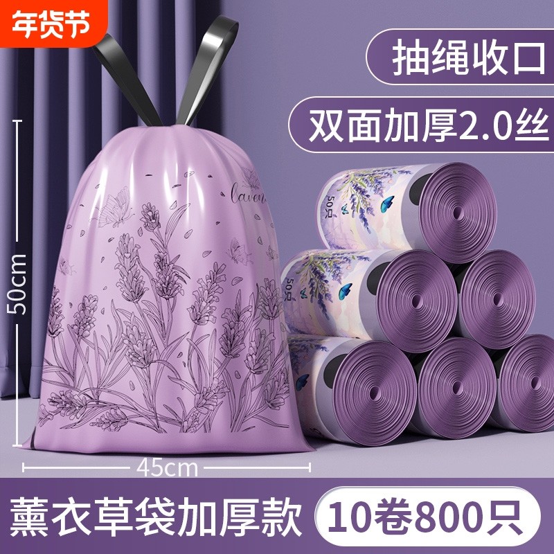 薰衣草香味垃圾袋家用加厚手提免撕抽绳厨房塑料袋超厚结实黑色