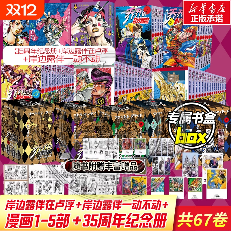 乔乔的奇妙冒险第五部黄金之风