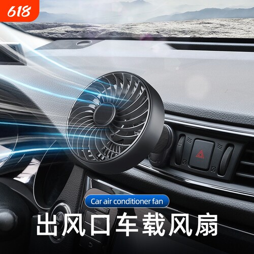 车载风扇12v汽车24v货车内出风口360度旋转大风力静音小型usb风扇