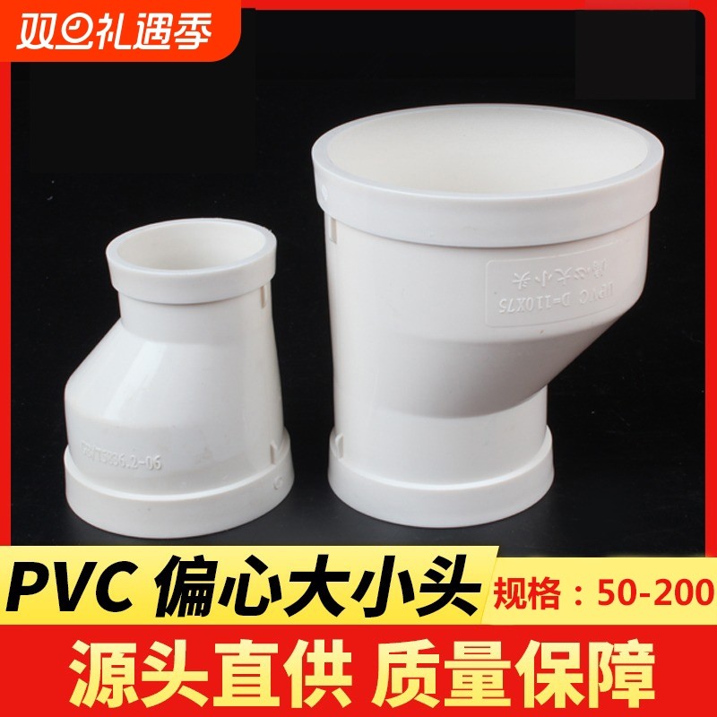 pvc偏心大小头下水管接头变径直接排水管异径直通50751101
