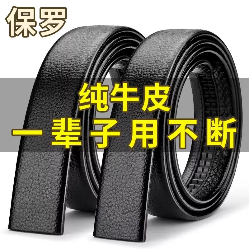 保罗真皮男士皮带自动扣腰带不带头新款商务休闲裤带男纯牛皮头层