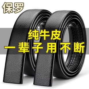 保罗真皮男士皮带自动扣腰带不带头新款商务休闲裤带男纯牛皮头层