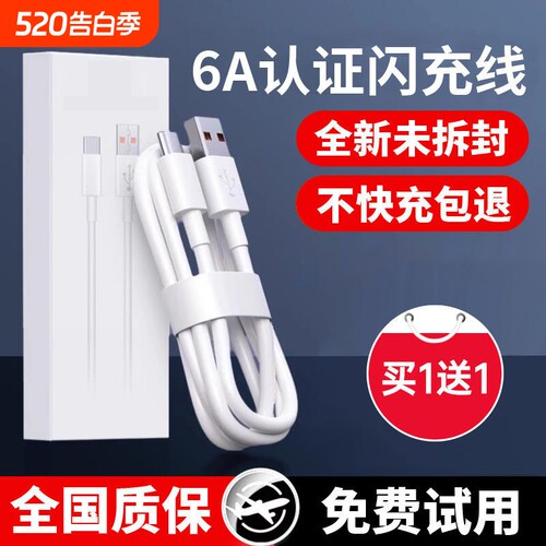 【七天试用】typec数据线6A快充TLXT适用p70p60p50p40pro充电线超级闪充66/88/100充电器头适用三星苹果