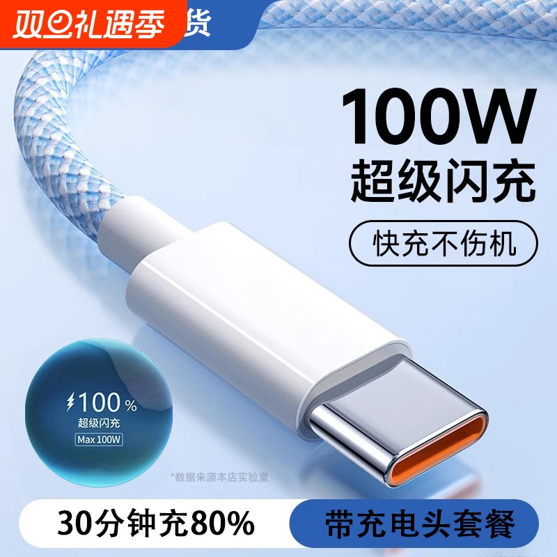 Typec数据线6A快充充电线适用华为vivo荣耀OPPO手机超级闪充100W充电器线加长编织线USB车载安卓手机专用