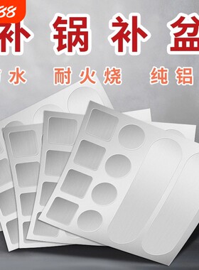 多功能耐高温补锅贴不锈钢防水修补贴补漏贴补洞神器铝箔补锅神器