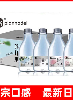 片断苏打水整箱24瓶原味无糖饮料茉莉味饮用水茉莉花碱性玫瑰味