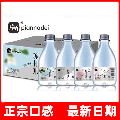 正宗片断苏打水整箱24瓶原味无糖饮料茉莉味弱碱水混合口味饮用水