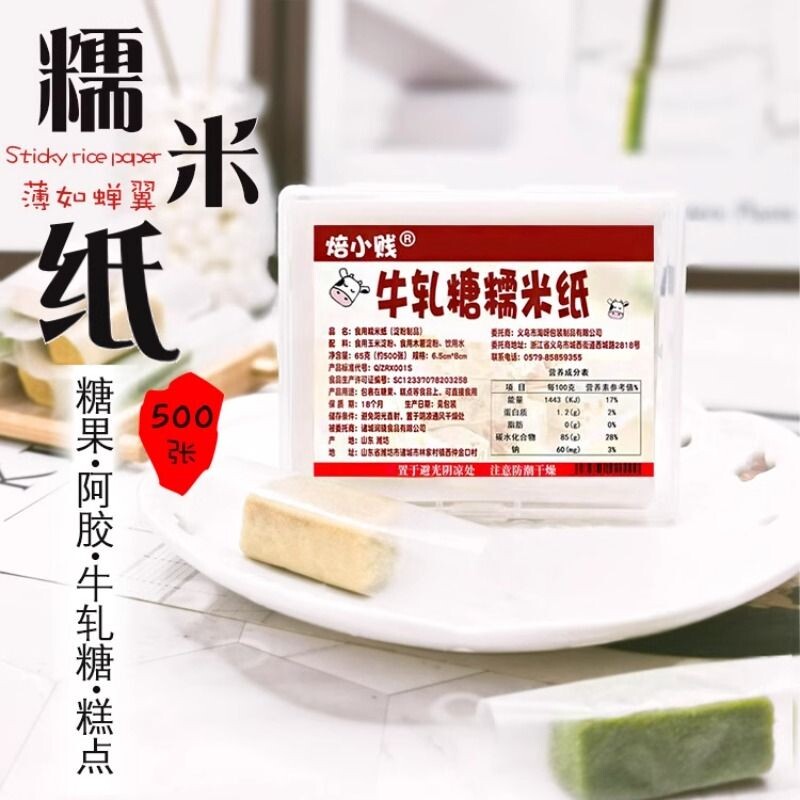 牛轧糖包装纸焙小贱食用糯米纸烘焙糖果纸阿胶糕透明江米纸烘焙