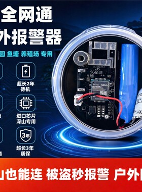 新款5G夹报手机远程报警器防水加强芯片果园鱼塘蜂箱养殖场防盗