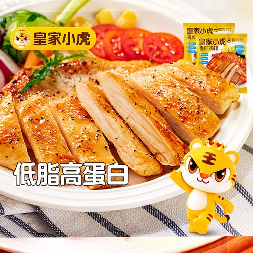 皇家小虎香煎鸡排健康低脂鸡胸肉