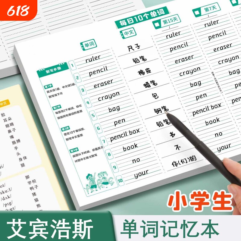 小学生艾宾浩斯英语单词本记忆本听写初中生单词记背神器遗忘记忆曲线默写本活页三四年级每日10词