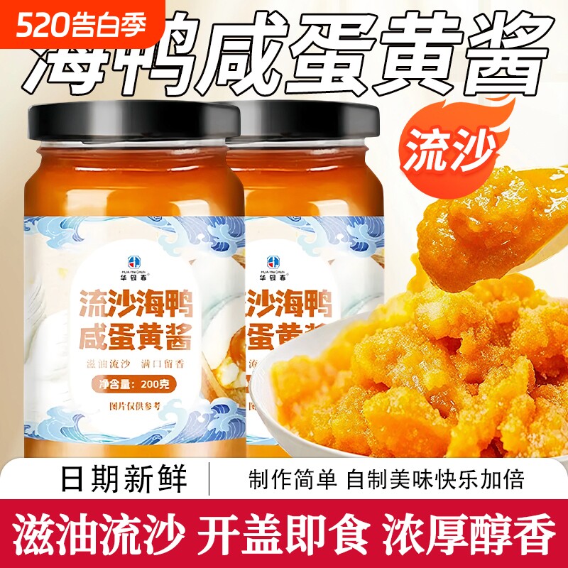 海鸭咸蛋黄酱浓厚流沙咸鸭蛋黄拌饭酱拌面调味酱家用沙拉酱三明治