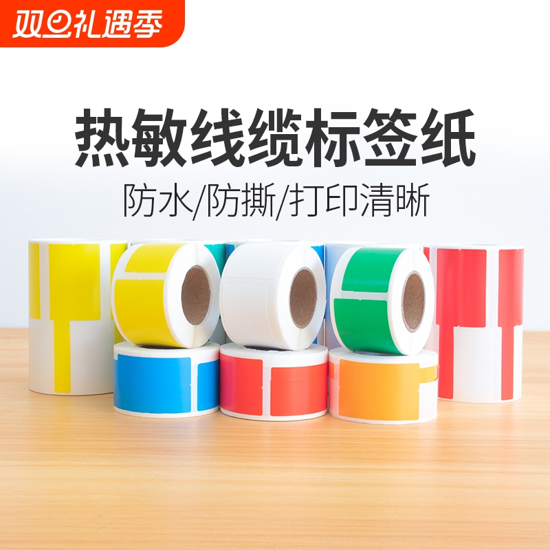 热敏线缆标签纸P刀型02F型