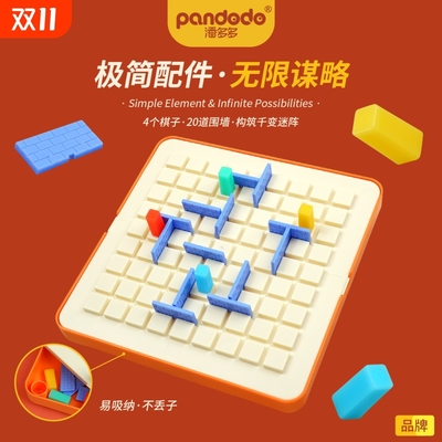 围追堵截棋突破重围迷宫儿童益智玩具围城棋亲子互动游戏新年礼物