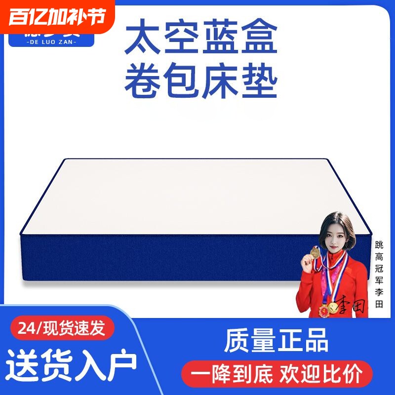 记忆棉卷包盒子压缩弹簧床垫席梦思乳胶软垫出租家用名牌护脊袋装