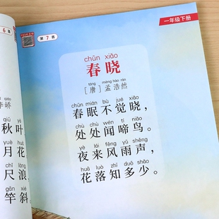 斗半匠小学生必背古诗词大字版 小学一二年级古诗书大全三年级下册唐诗三百首幼儿早教启蒙正版 四五六年级同步人教版 75十80首注音版