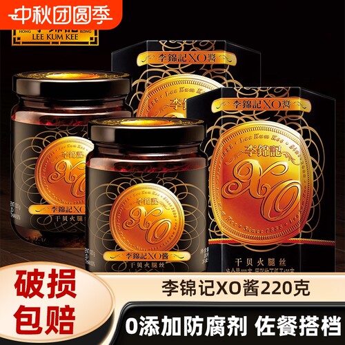 李锦记XO酱220g粉丝煲拌面火锅海鲜干贝调味酱火腿丝瑶柱虾酱调味