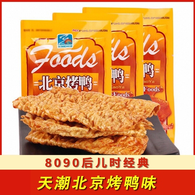 天潮北京烤鸭怀旧零食儿时童年回忆小时候的麻辣老式辣条校园小卖