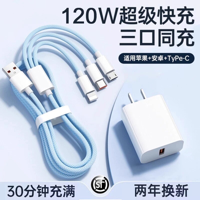 三合一数据线120W充电器适用苹果华为安卓充电头编织一拖三多功能车载手机头快充套装USB插口耳机通用Typec口