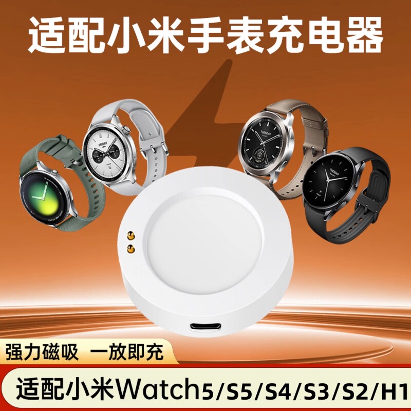 适用小米手表充电器底座小米Watch 5/S5/S4/S3/S2/H1血压手表/2Pro腕部记录仪心电血压磁吸充电线底座图片