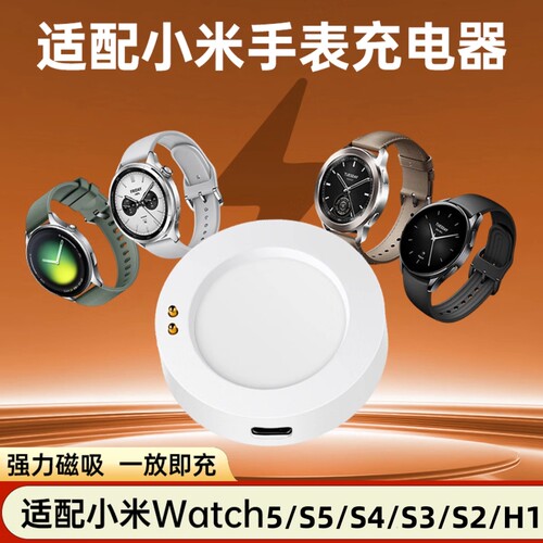 适用小米手表充电器底座小米Watch 5/S5/S4/S3/S2/H1血压手表/2Pro腕部记录仪心电血压磁吸充电线底座