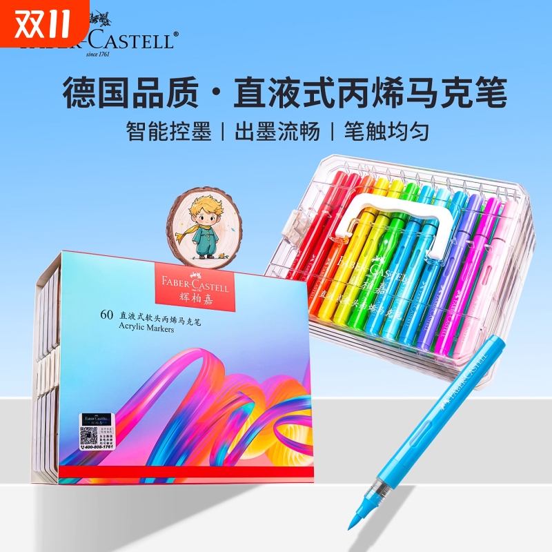 德国辉柏嘉直液式丙烯马克笔软头84色儿童可水洗60色小学生美术专用水彩笔不透色可叠色幼儿园画笔48色彩绘画