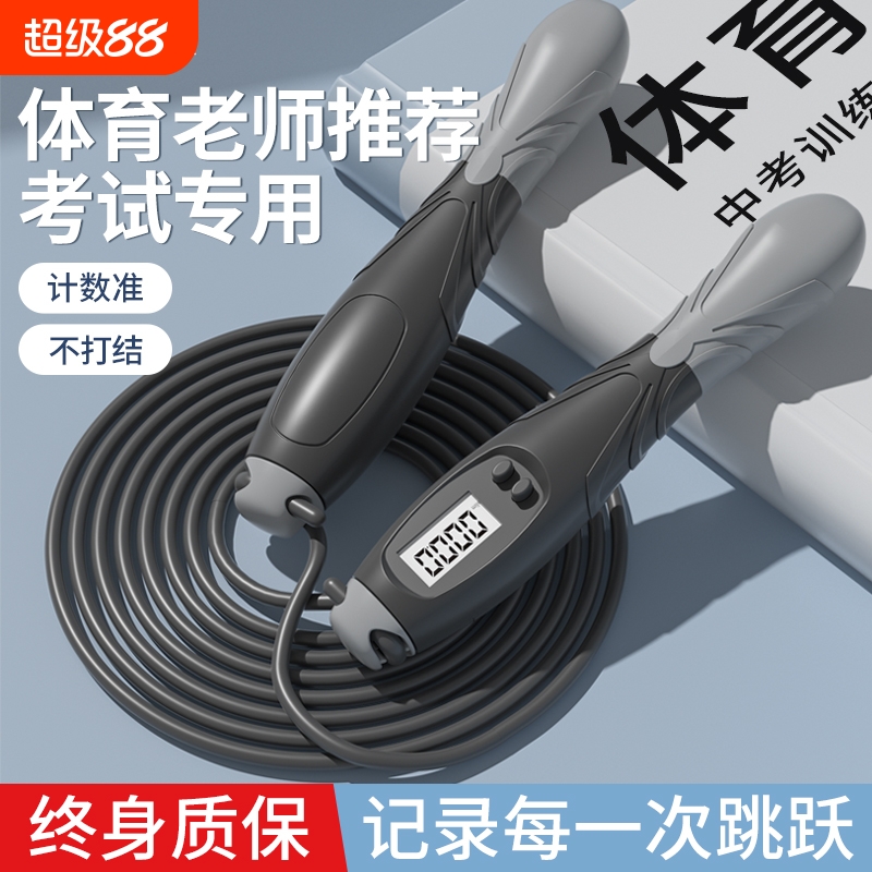 跳绳中考专用学生计数初中体育考试钢丝儿童小学减肥男士成人跳绳