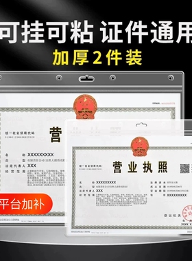 夹高清多层防水证件纸胶相框夹装营业执照保护套相框重要资料夹