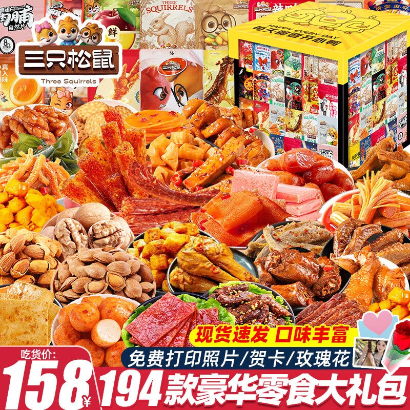 三只松鼠零食大礼包整箱巨型生日礼物送女友解馋儿童休闲小吃礼盒