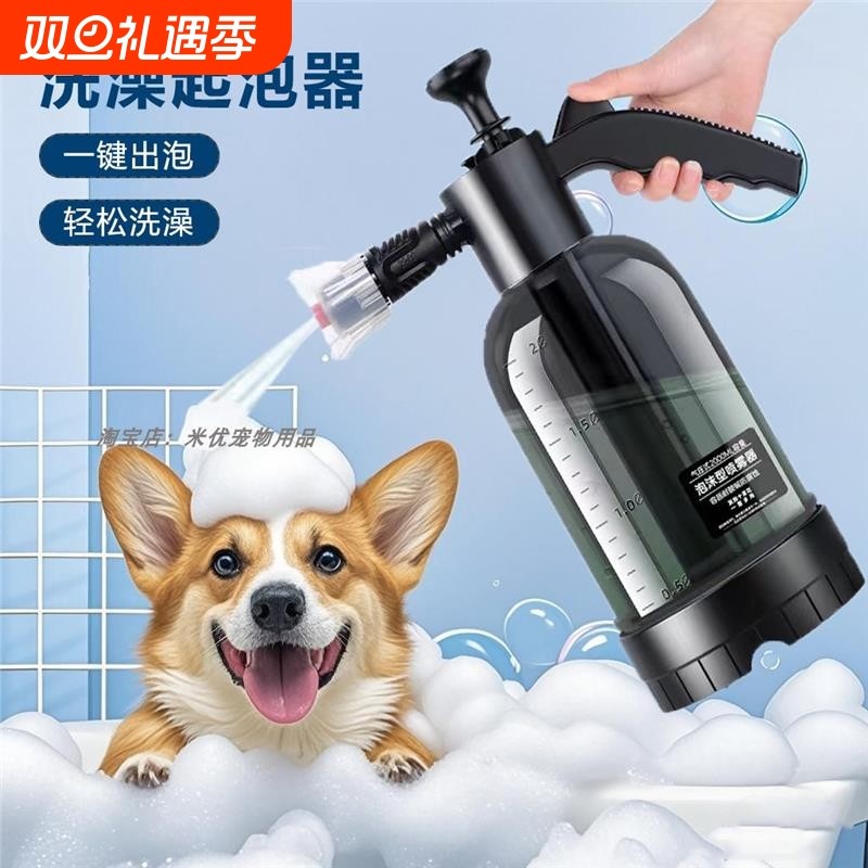 狗狗洗澡起泡器宠物沐浴露打泡沫神器沐浴液泡泡机猫咪沐浴打泡器