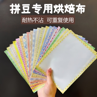 拼豆专用烘焙布大号加厚包边熨烫纸不搓泥粗纹理耐高温拼豆豆工具