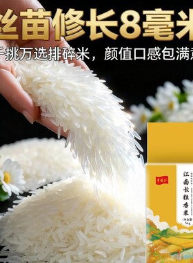 帝壹号猫牙米长粒香米正宗米饭家庭装软糯Q弹香甜农家产大米真空