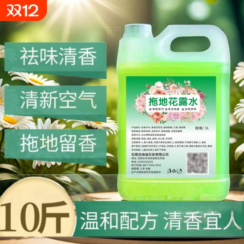 10斤装拖地花露水清洁剂地板除垢家液浓缩喷雾去味清香地板拖地