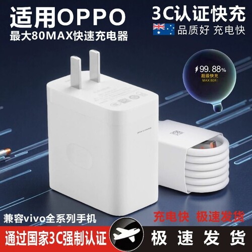 适用OPPO超级80MAX大功率快充头