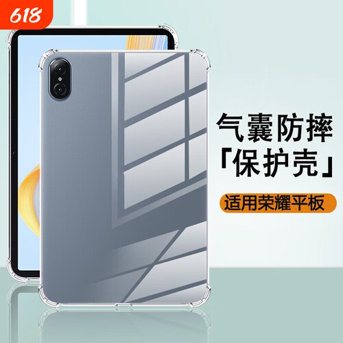 【气囊防摔】适用荣耀magicpad3pro平板保护壳新款x10pro保护套GT2Pro透明v9保护壳超薄荣耀10超轻薄气囊X9全