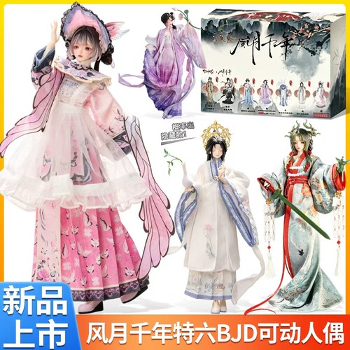 悸动瞬息风月千年特六BJD盲盒