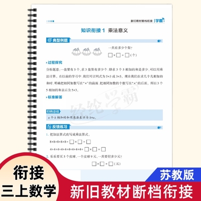 25秋苏教版小学三年级上册数学衔接教材断档内容练习题二升三数学新教材补充内容老师推荐