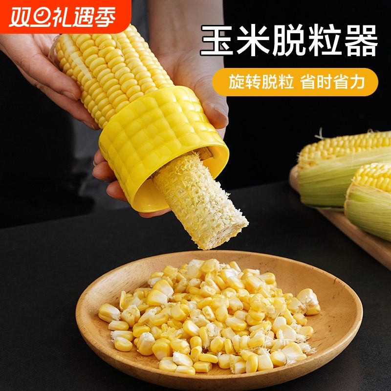 家用不锈钢玉米刨黄色玉米脱粒神器 手动玉米去粒器厨房工具