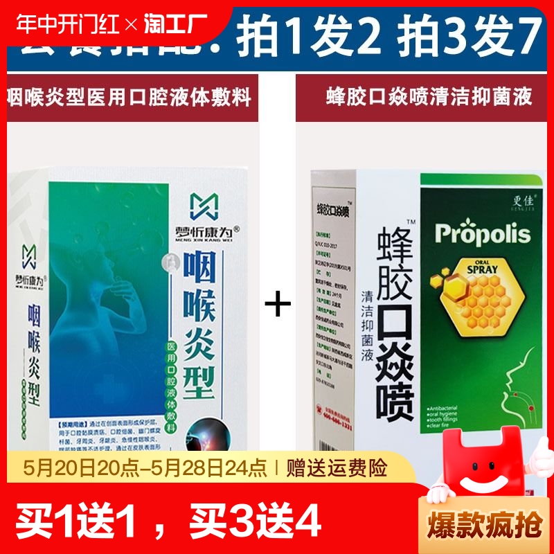 口腔溃疡急慢性咽喉炎喷剂