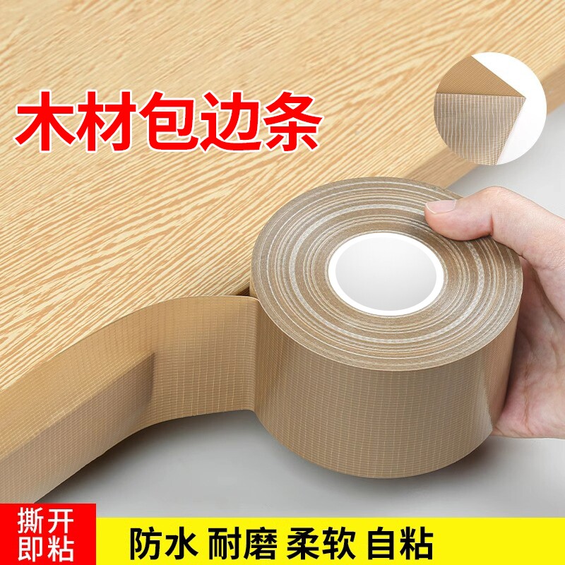 木板封边条自粘板材包边条橱柜家具生态板切口防水高粘软收边扣条