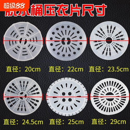 通用半自动洗衣机配件压衣片双桶双缸脱水桶压衣盖甩干桶软盖内盖