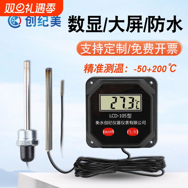 电子数显温度计表工业家用精准电子测水温温度传感显示器防水探头