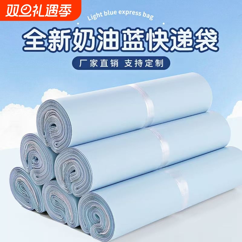全新料奶蓝色快递袋物流出卡打包包装袋加厚防水递邮寄袋子电商